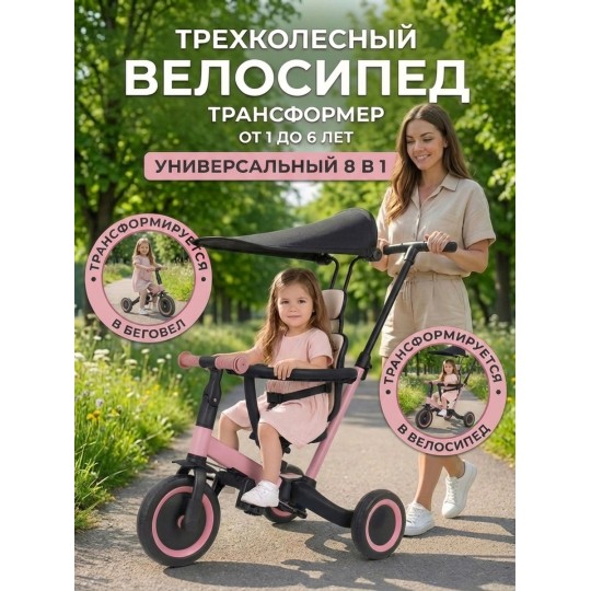Детский беговел-велосипед 8в1 с крышей и ручкой, розовый - TR008C-PINK