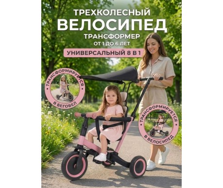 Детский беговел-велосипед 8в1 с крышей и ручкой, розовый - TR008C-PINK
