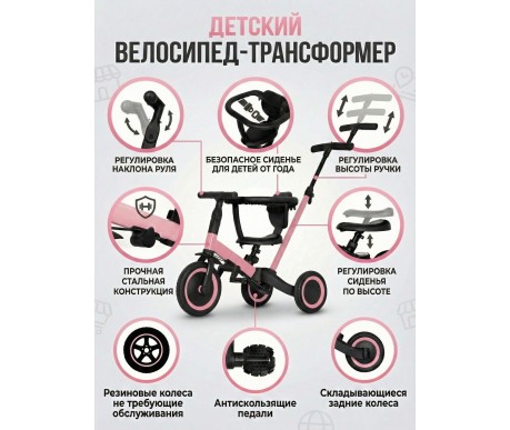 Детский беговел-велосипед 8в1 с крышей и ручкой, розовый - TR008C-PINK