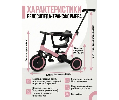 Детский беговел-велосипед 8в1 с крышей и ручкой, розовый - TR008C-PINK