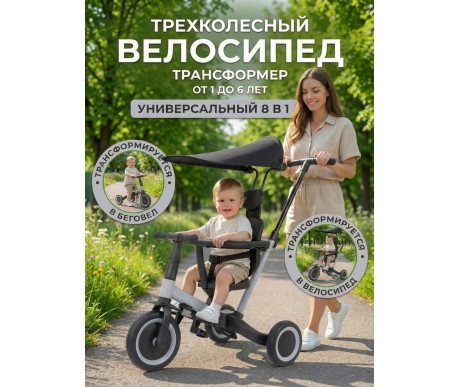 Детский беговел-велосипед 8в1 с крышей и ручкой, серый - TR008C-GREY
