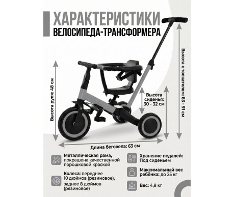 Детский беговел-велосипед 8в1 с крышей и ручкой, серый - TR008C-GREY
