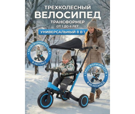 Детский беговел-велосипед 8в1 с крышей и ручкой, синий - TR008C-BLUE