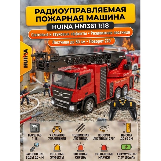 Радиоуправляемая пожарная машина HUINA 1:18 - HN1361
