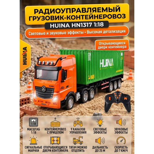 Радиоуправляемый грузовик контейнеровоз HUINA 1:18 - HN1317-GREEN