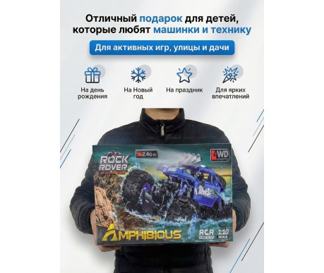 Радиоуправляемый синий краулер амфибия (2 АКБ 7.4В, свет, 1:10) - C1201W-BLUE-V2