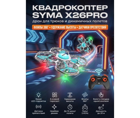 Квадрокоптер Syma X26PRO - SYMA-X26PRO