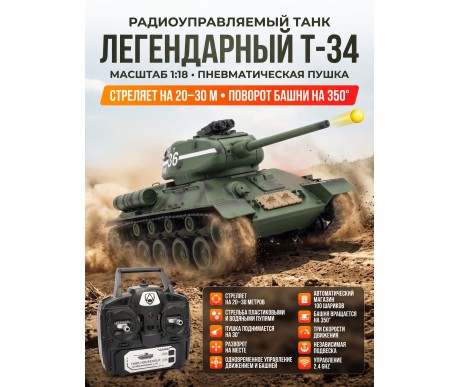 Радиоуправляемый танк R-WINGS T-34 - RWG021-842