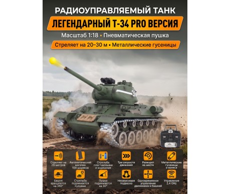 Радиоуправляемый танк R-WINGS T-34 - RWG021-842-PRO