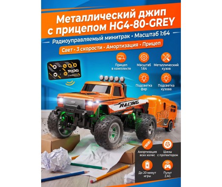 Радиоуправляемый металлический минитрак с прицепом 1:64 - HG4-80-ORANGE