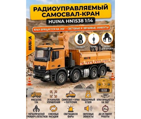 Радиоуправляемый самосвал-кран-погрузчик HuiNa Toys 1:14 - HN1538