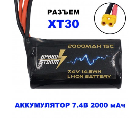 Аккумулятор Speed Storm Li-ion 18650 7.4V 2000 mAh разъем XT30 - SS-2S2000-XT30
