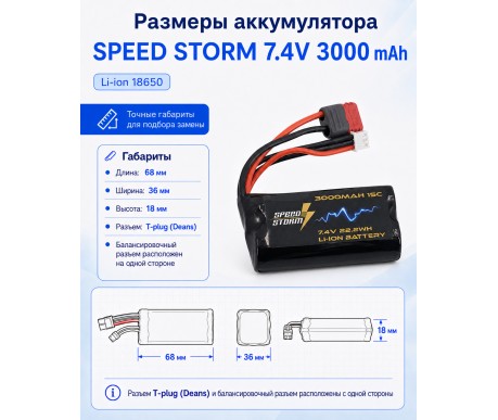 Аккумулятор Speed Storm Li-ion 18650 7.4V 3000 mAh разъем T-plug (Deans) - SS-2S3000-D