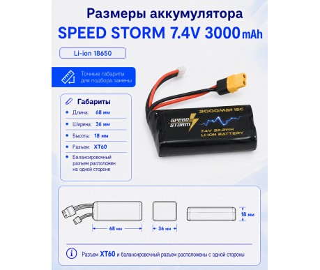 Аккумулятор Speed Storm Li-ion 18650 7.4V 3000 mAh разъем XT60 - SS-2S3000-XT60