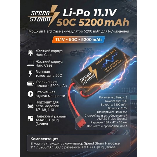 Аккумулятор Speed Storm Li-Po 11.1V 50C 5200 mAh Hard Case разъем T-plug (Deans) - SS-3S5200-50-D
