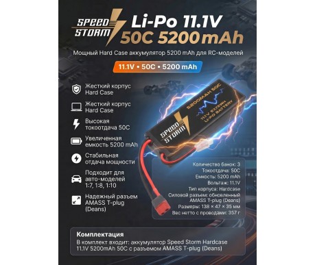 Аккумулятор Speed Storm Li-Po 11.1V 50C 5200 mAh Hard Case разъем T-plug (Deans) - SS-3S5200-50-D