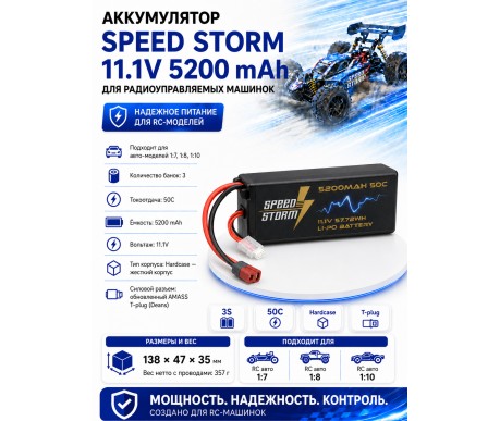Аккумулятор Speed Storm Li-Po 11.1V 50C 5200 mAh Hard Case разъем T-plug (Deans) - SS-3S5200-50-D