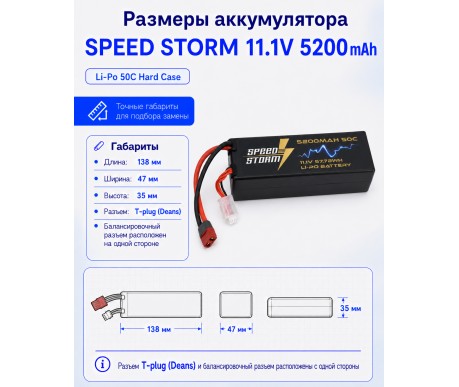 Аккумулятор Speed Storm Li-Po 11.1V 50C 5200 mAh Hard Case разъем T-plug (Deans) - SS-3S5200-50-D