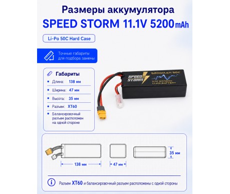 Аккумулятор Speed Storm Li-Po 11.1V 50C 5200 mAh Hard Case разъем XT60 - SS-3S5200-50-XT60