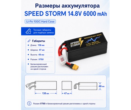 Аккумулятор Speed Storm Li-Po 14.8V 100C 6000 mAh Hard Case разъем XT60 - SS-4S6000-100-XT60