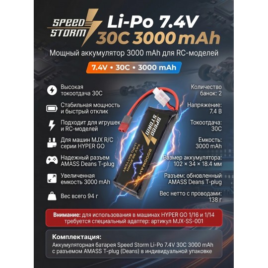 Аккумулятор Speed Storm Li-Po 7.4V 30C 3000 mAh разъем T-plug (Deans) - SS-2S3000-30-D