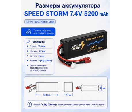 Аккумулятор Speed Storm Li-Po 7.4V 50C 5200 mAh Hard Case разъем T-plug (Deans) - SS-2S5200-50-D