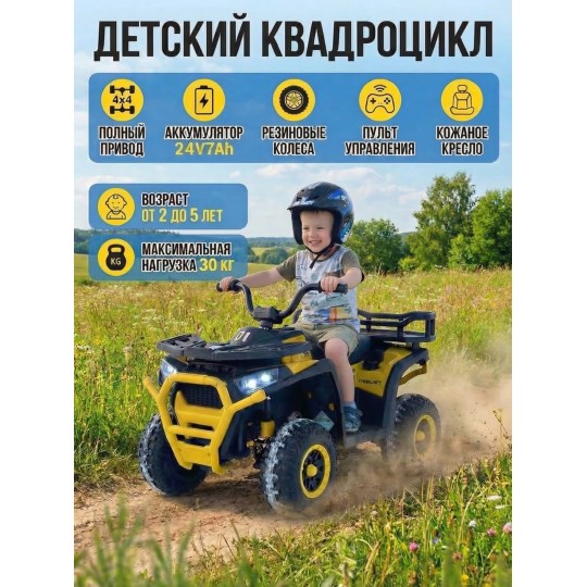 Детский электромобиль квадроцикл X-Robust (желтый, 24V, 4WD, пульт, EVA) - XMX651-24V-4WD-YELLOW
