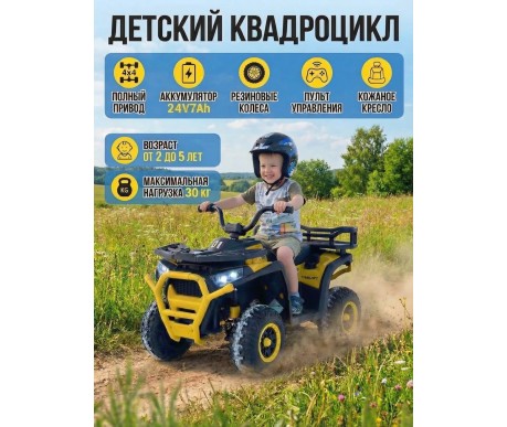 Детский электромобиль квадроцикл X-Robust (желтый, 24V, 4WD, пульт, EVA) - XMX651-24V-4WD-YELLOW