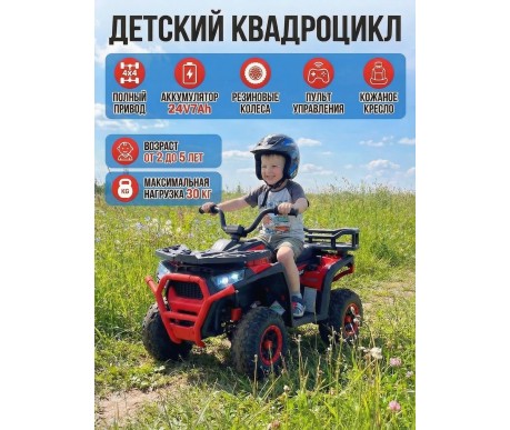 Детский электромобиль квадроцикл X-Robust (красный, 24V, 4WD, пульт, EVA) - XMX651-24V-4WD-RED