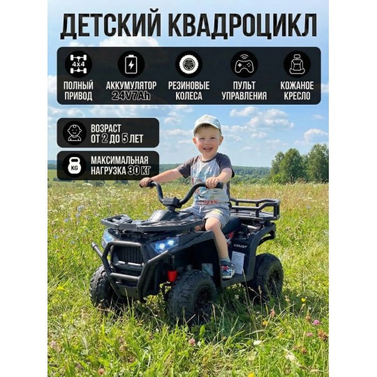 Детский электромобиль квадроцикл X-Robust (черный, 24V, 4WD, пульт, EVA) - XMX651-24V-4WD-BLACK