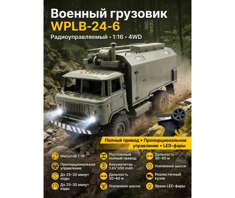 Радиоуправляемая грузовая машина WPL Зеленый 1:16 - WPLB-24-6