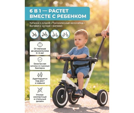 Детский беговел-велосипед 6в1 с родительской ручкой, белый - TR008-WHITE