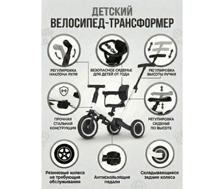 Детский беговел-велосипед 6в1 с родительской ручкой, белый - TR008-WHITE