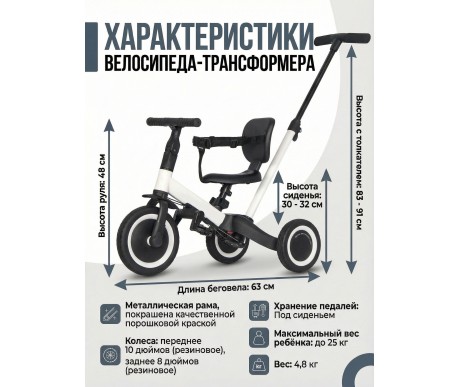 Детский беговел-велосипед 6в1 с родительской ручкой, белый - TR008-WHITE