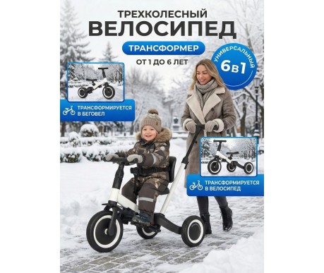 Детский беговел-велосипед 6в1 с родительской ручкой, белый - TR008-WHITE