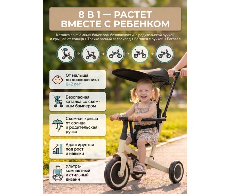 Детский беговел-велосипед 8в1 с крышей и ручкой, бежевый - TR010-BEIGE