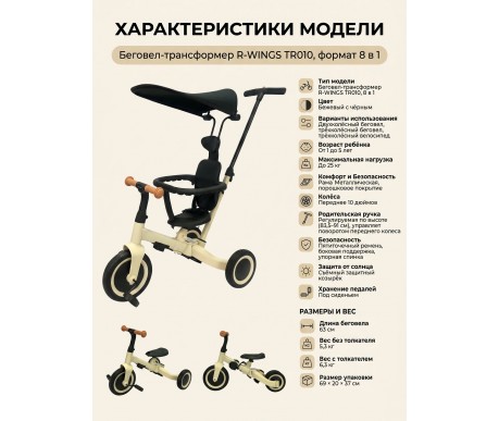 Детский беговел-велосипед 8в1 с крышей и ручкой, бежевый - TR010-BEIGE