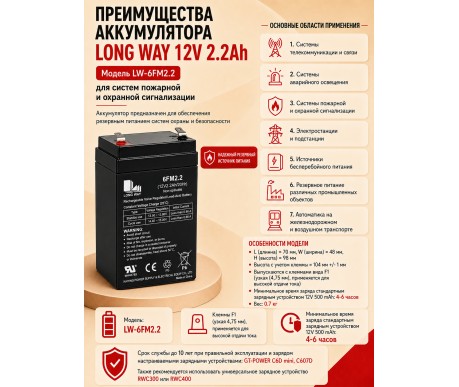 Аккумулятор Long Way 12V2.2Ah/20Hr - LW-6FM2.2