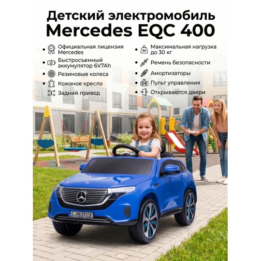 Детский электромобиль Mercedes EQC 400 6V 2WD - HL378-BLUE