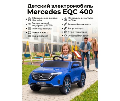 Детский электромобиль Mercedes EQC 400 6V 2WD - HL378-BLUE