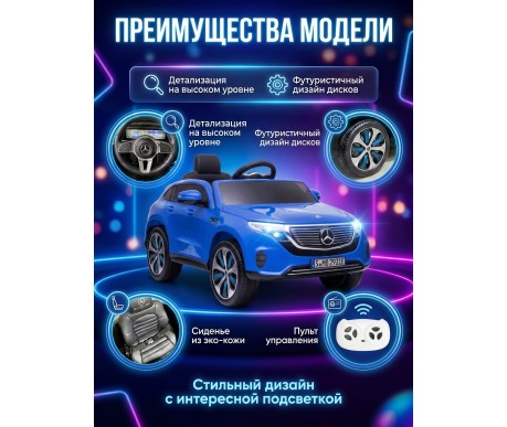 Детский электромобиль Mercedes EQC 400 6V 2WD - HL378-BLUE