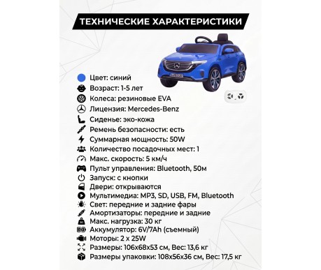 Детский электромобиль Mercedes EQC 400 6V 2WD - HL378-BLUE