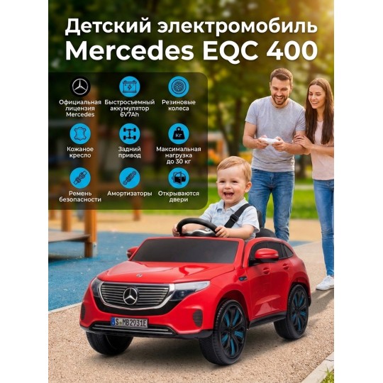 Детский электромобиль Mercedes EQC 400 6V 2WD - HL378-RED