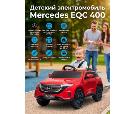 Детский электромобиль Mercedes EQC 400 6V 2WD - HL378-RED