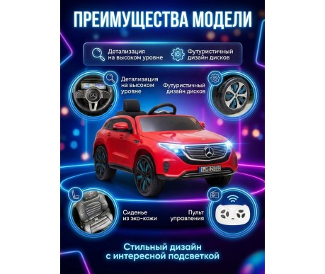 Детский электромобиль Mercedes EQC 400 6V 2WD - HL378-RED