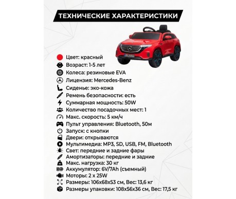Детский электромобиль Mercedes EQC 400 6V 2WD - HL378-RED
