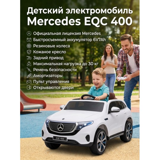 Детский электромобиль Mercedes EQC 400 6V 2WD - HL378-WHITE