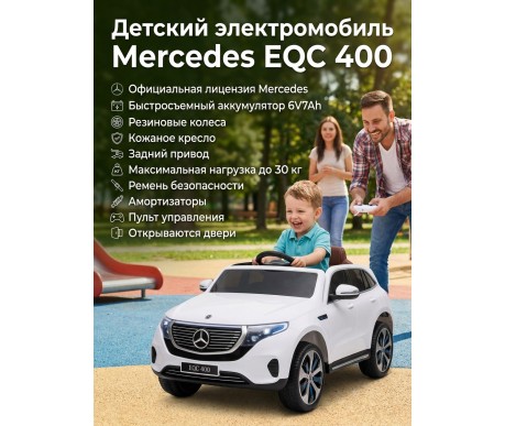 Детский электромобиль Mercedes EQC 400 6V 2WD - HL378-WHITE