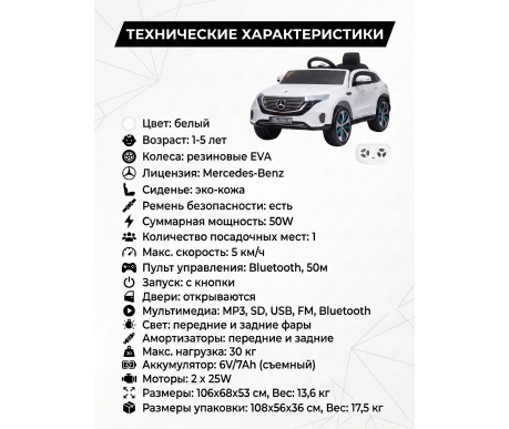 Детский электромобиль Mercedes EQC 400 6V 2WD - HL378-WHITE