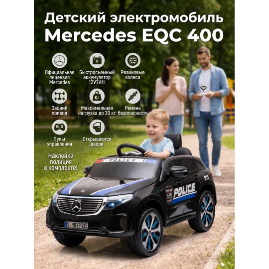 Детский электромобиль Mercedes Police EQC 400 12V 2WD - HL378-BLACK